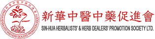 新華中醫中藥促進會『進修易』網上學習平台